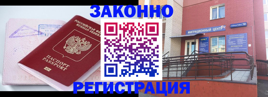 прописка гарантия в Мыски