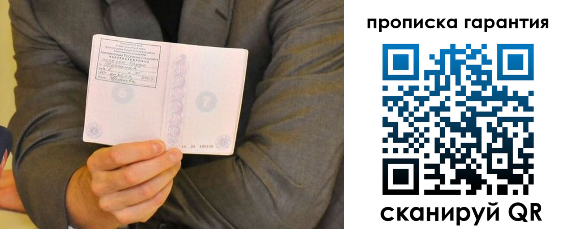 прописка от собственника в Мыски