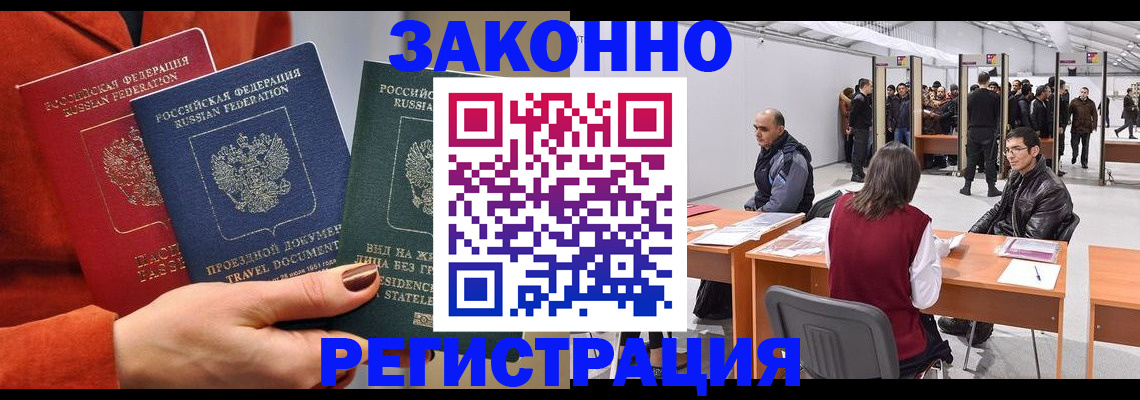 прописка для работы в Мыски