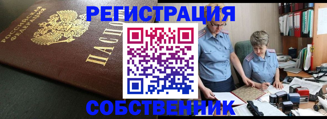 временная прописка в Мыски