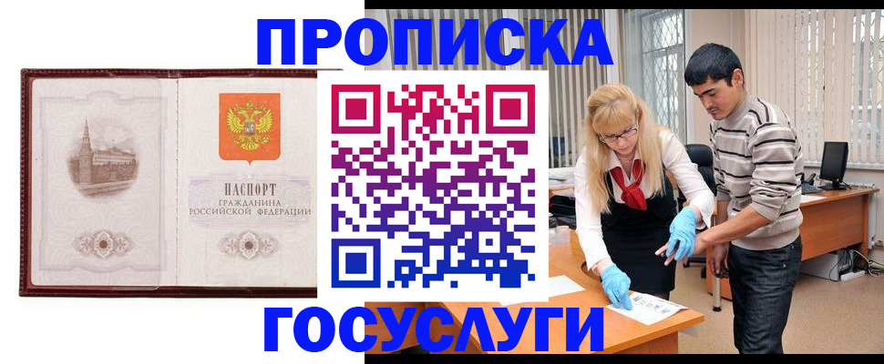 прописка 2025 в Мыски