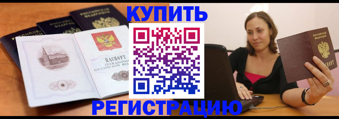 прописка для военкомата в Мыски