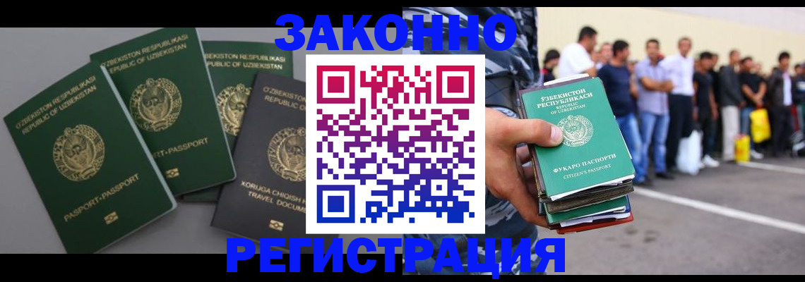 временная регистрация законно в Мыски