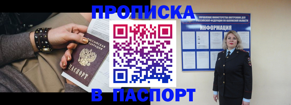 прописка для кредита в Мыски